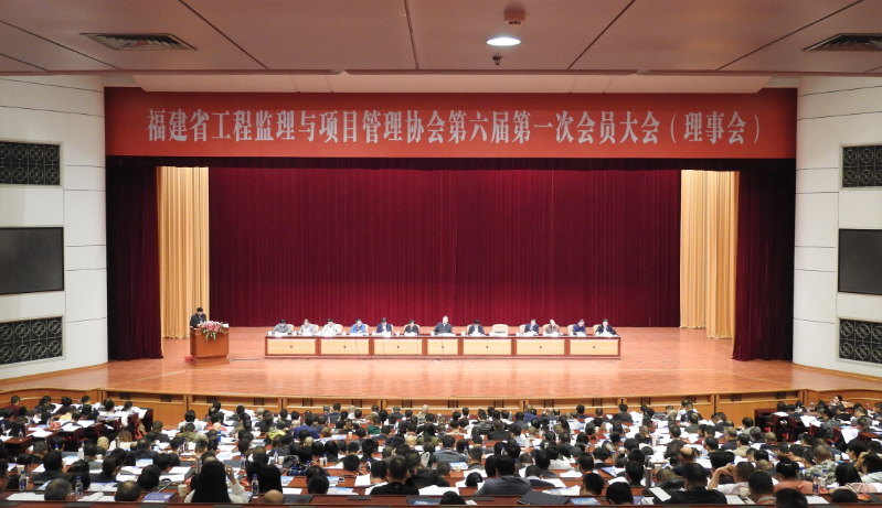 长期公开精准单双第六届第一次会员大会（理事会）在榕圆满召开